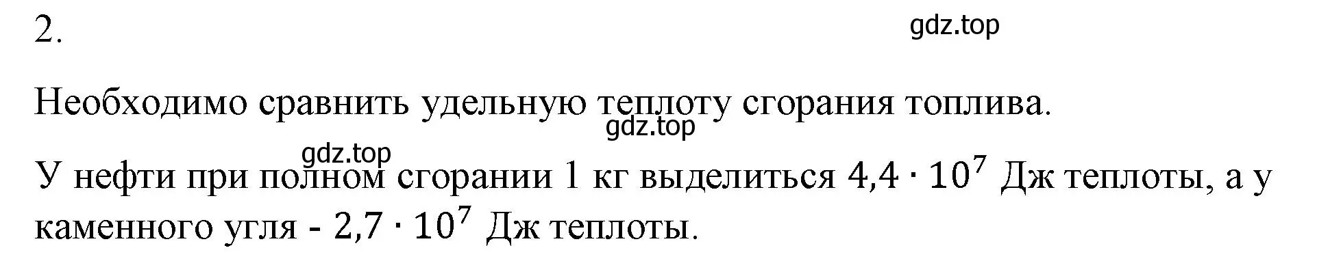 Решение номер 2 (страница 50) гдз по физике 8 класс Перышкин, Иванов, учебник