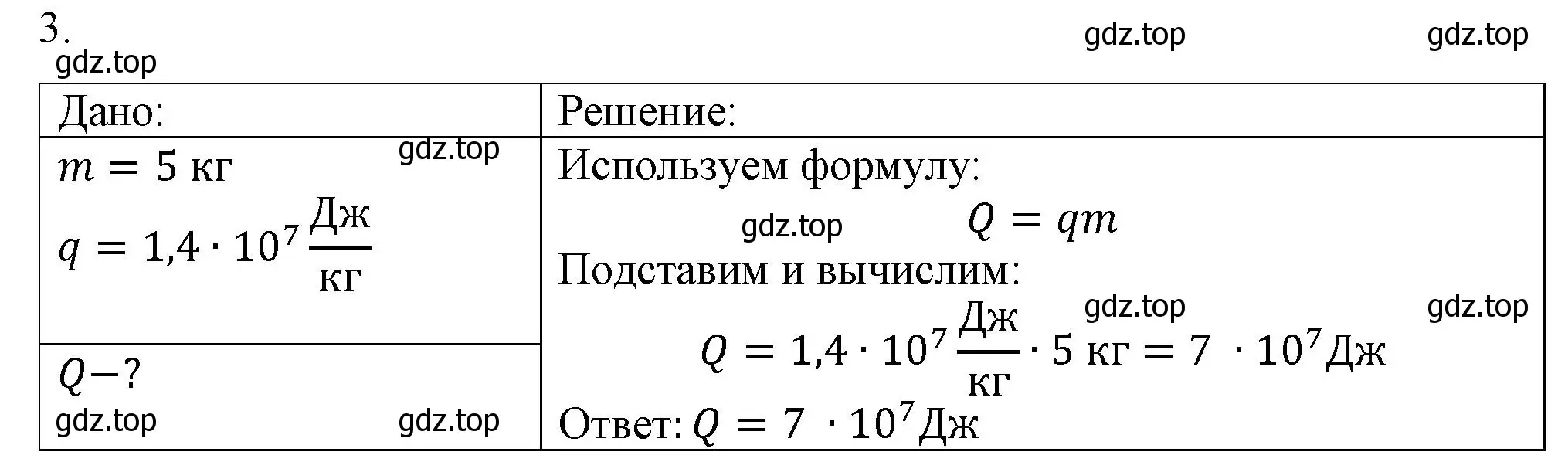 Решение номер 3 (страница 50) гдз по физике 8 класс Перышкин, Иванов, учебник