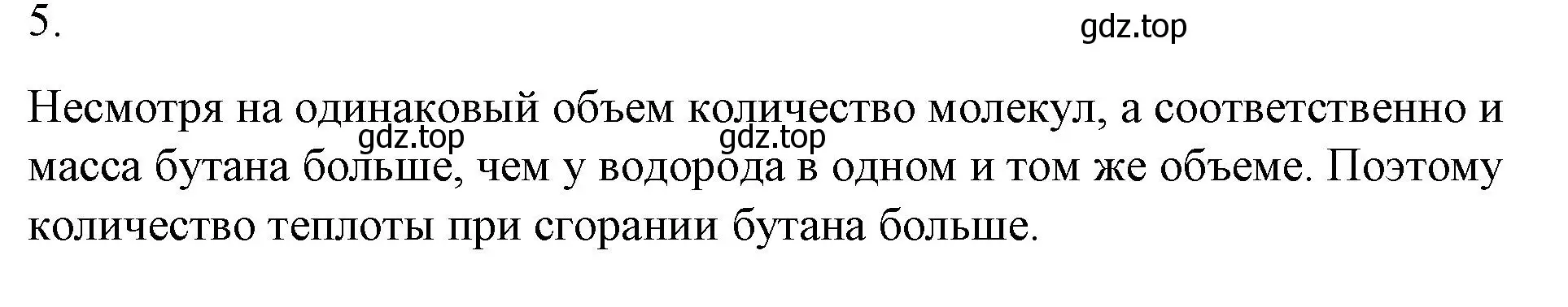 Решение номер 5 (страница 51) гдз по физике 8 класс Перышкин, Иванов, учебник