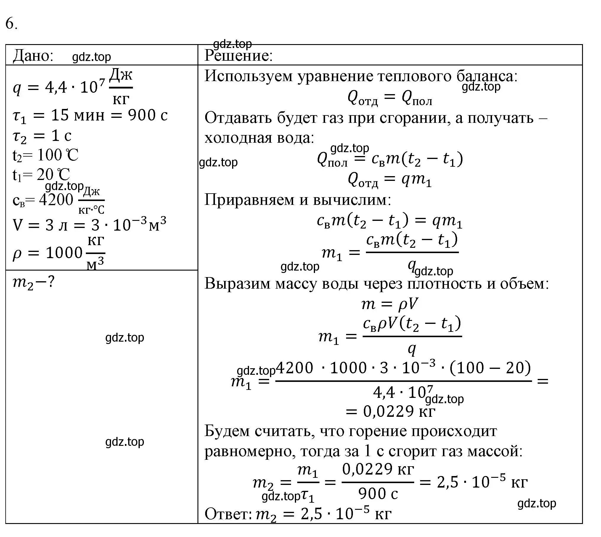 Решение номер 6 (страница 51) гдз по физике 8 класс Перышкин, Иванов, учебник