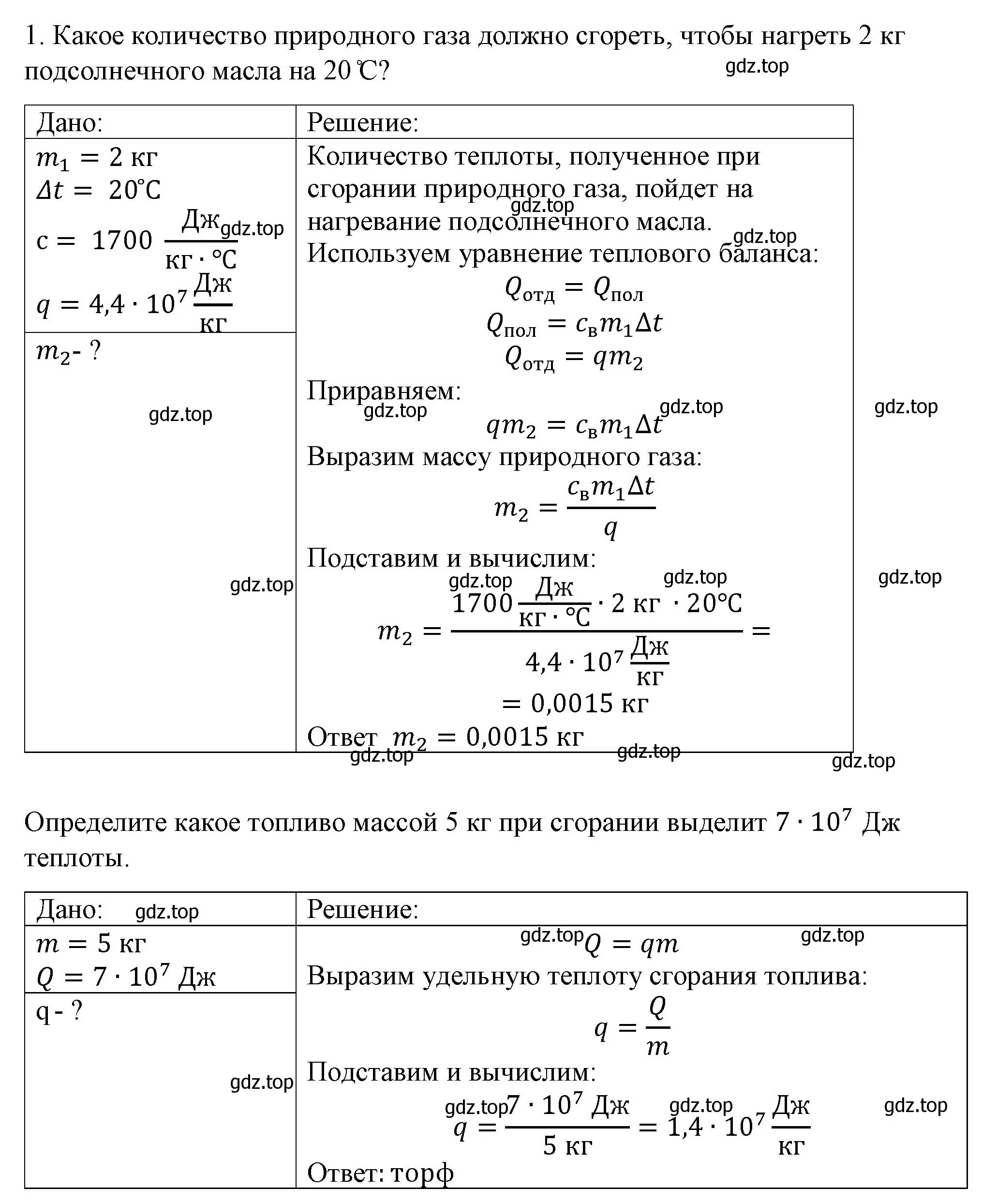 Решение номер 1 (страница 51) гдз по физике 8 класс Перышкин, Иванов, учебник