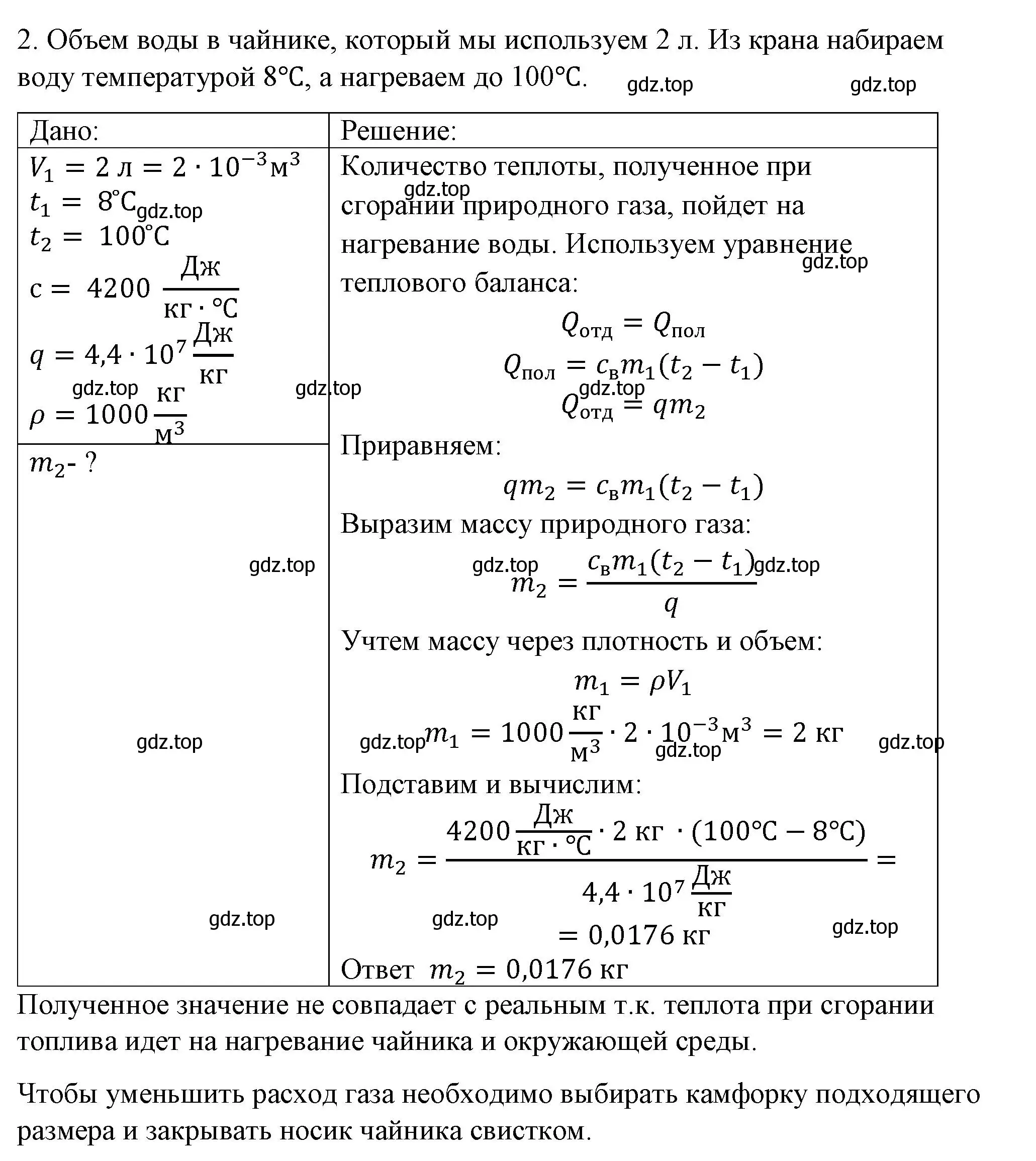 Решение номер 2 (страница 51) гдз по физике 8 класс Перышкин, Иванов, учебник