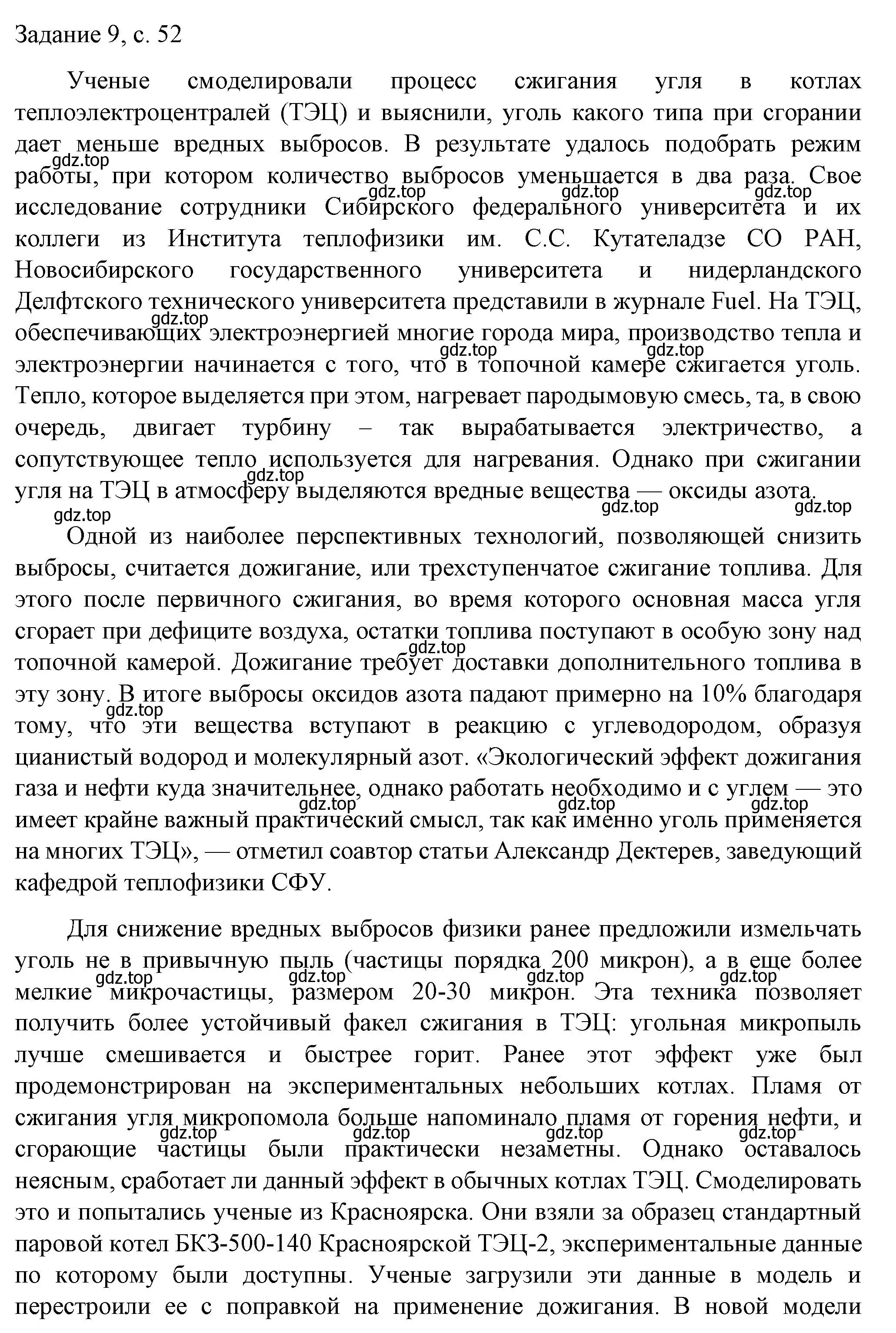 Решение номер 1 (страница 52) гдз по физике 8 класс Перышкин, Иванов, учебник