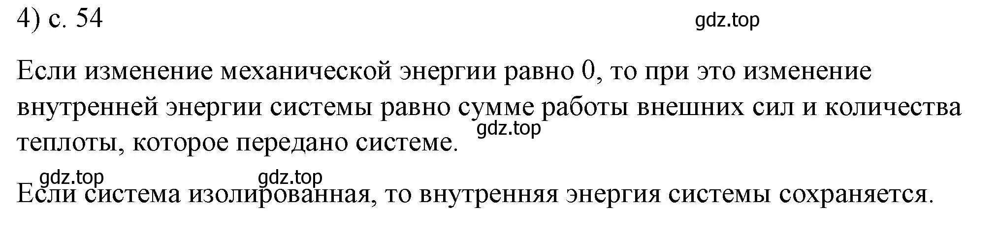 Решение номер 4 (страница 54) гдз по физике 8 класс Перышкин, Иванов, учебник