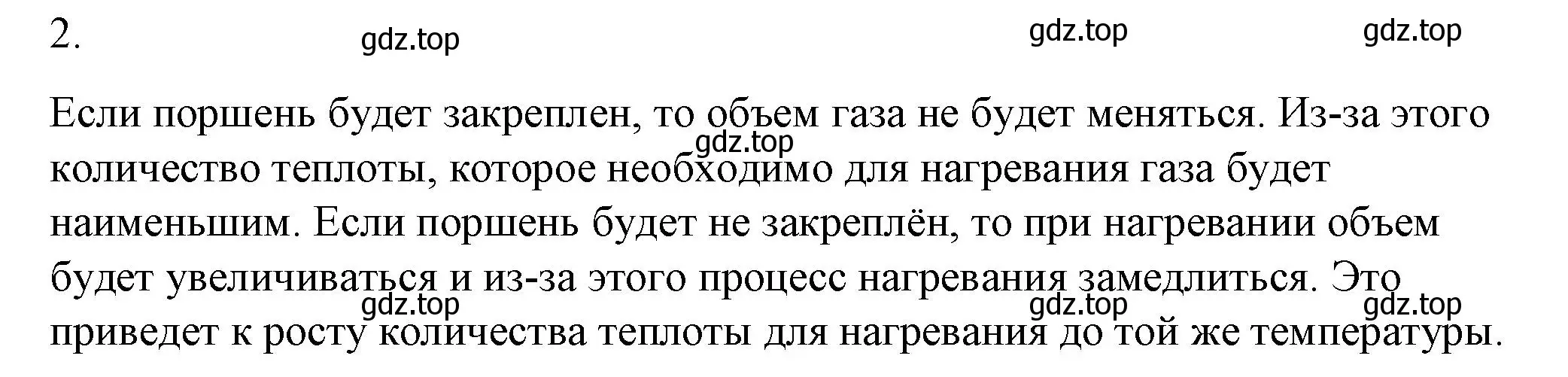 Решение номер 2 (страница 54) гдз по физике 8 класс Перышкин, Иванов, учебник