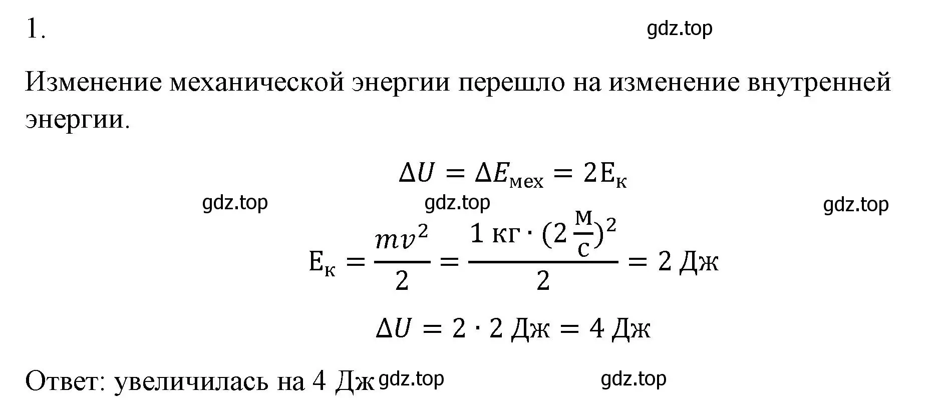 Решение номер 1 (страница 54) гдз по физике 8 класс Перышкин, Иванов, учебник