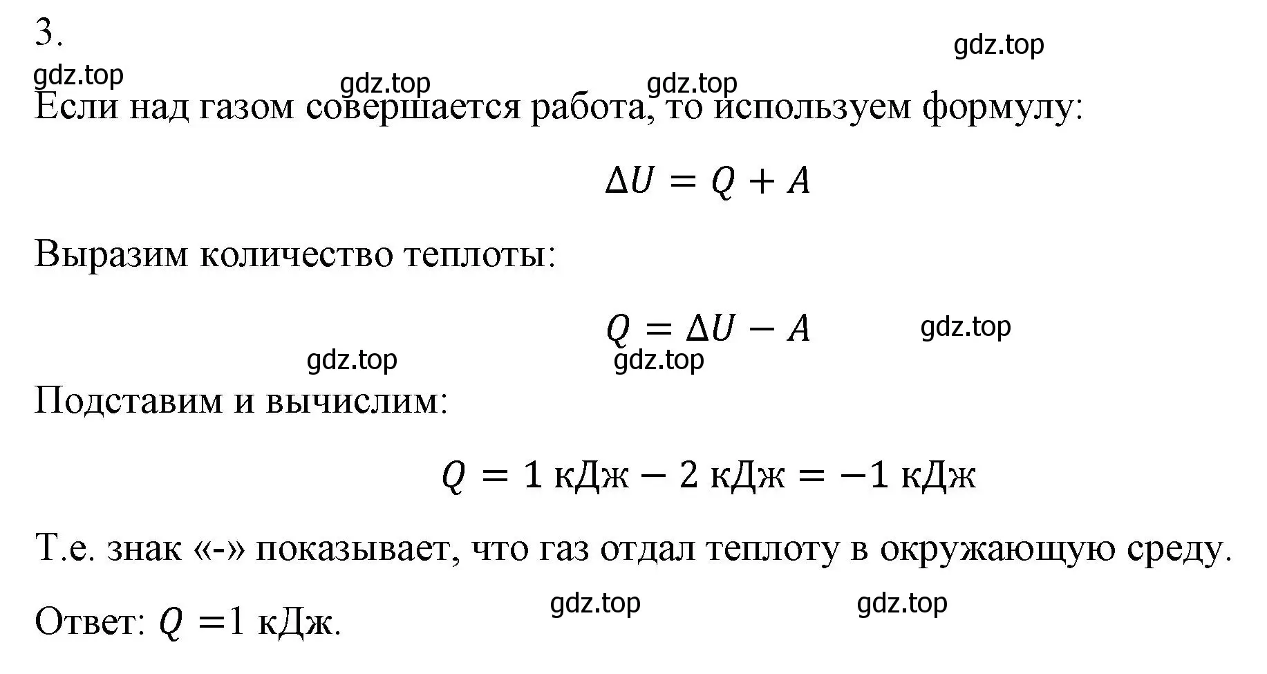 Решение номер 3 (страница 54) гдз по физике 8 класс Перышкин, Иванов, учебник