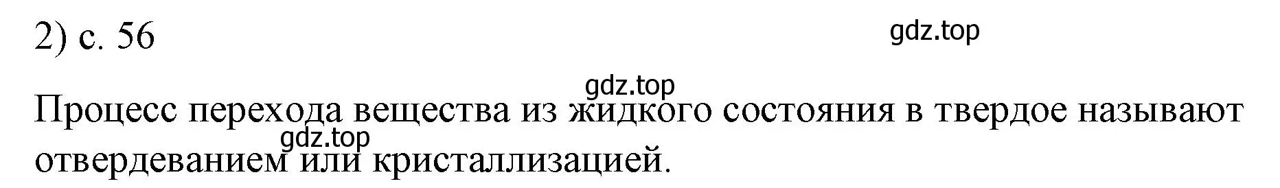 Решение номер 2 (страница 56) гдз по физике 8 класс Перышкин, Иванов, учебник