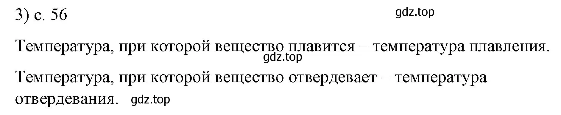 Решение номер 3 (страница 56) гдз по физике 8 класс Перышкин, Иванов, учебник