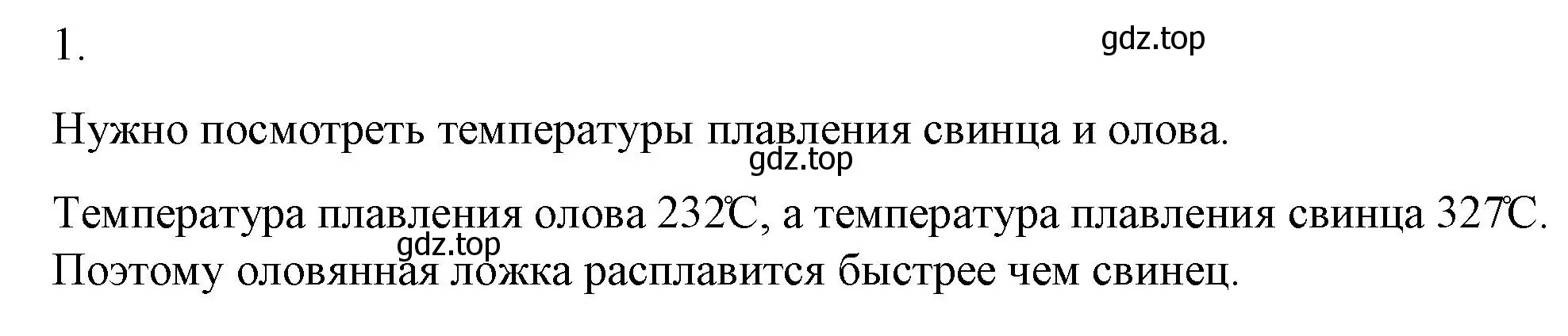 Решение номер 1 (страница 56) гдз по физике 8 класс Перышкин, Иванов, учебник