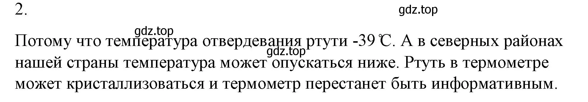 Решение номер 2 (страница 56) гдз по физике 8 класс Перышкин, Иванов, учебник