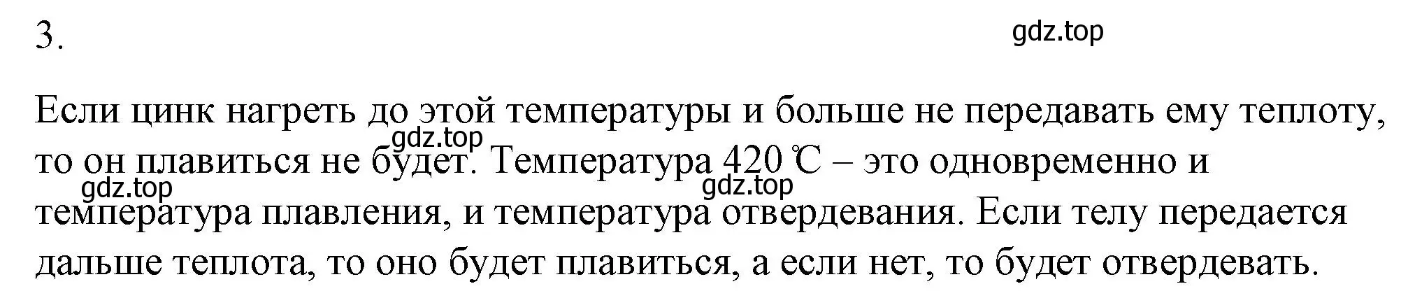 Решение номер 3 (страница 57) гдз по физике 8 класс Перышкин, Иванов, учебник