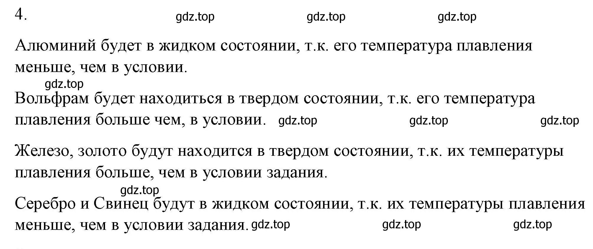 Решение номер 4 (страница 57) гдз по физике 8 класс Перышкин, Иванов, учебник