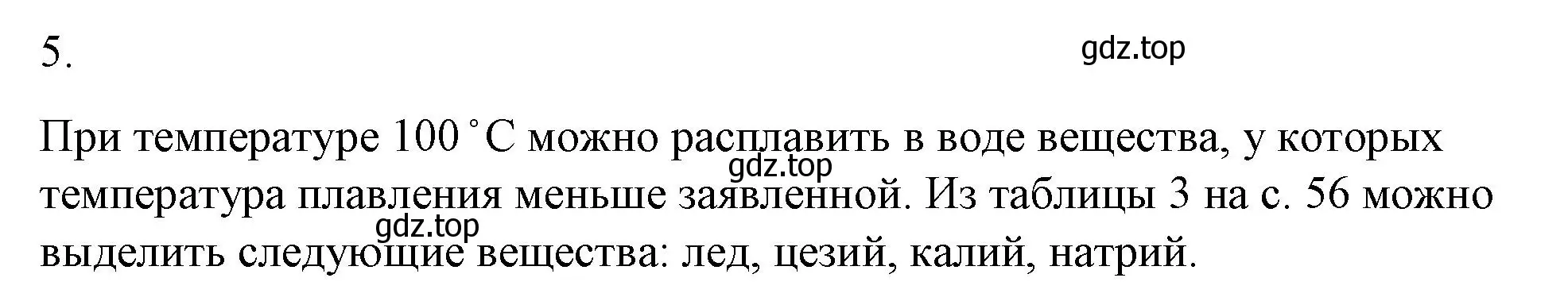 Решение номер 5 (страница 57) гдз по физике 8 класс Перышкин, Иванов, учебник