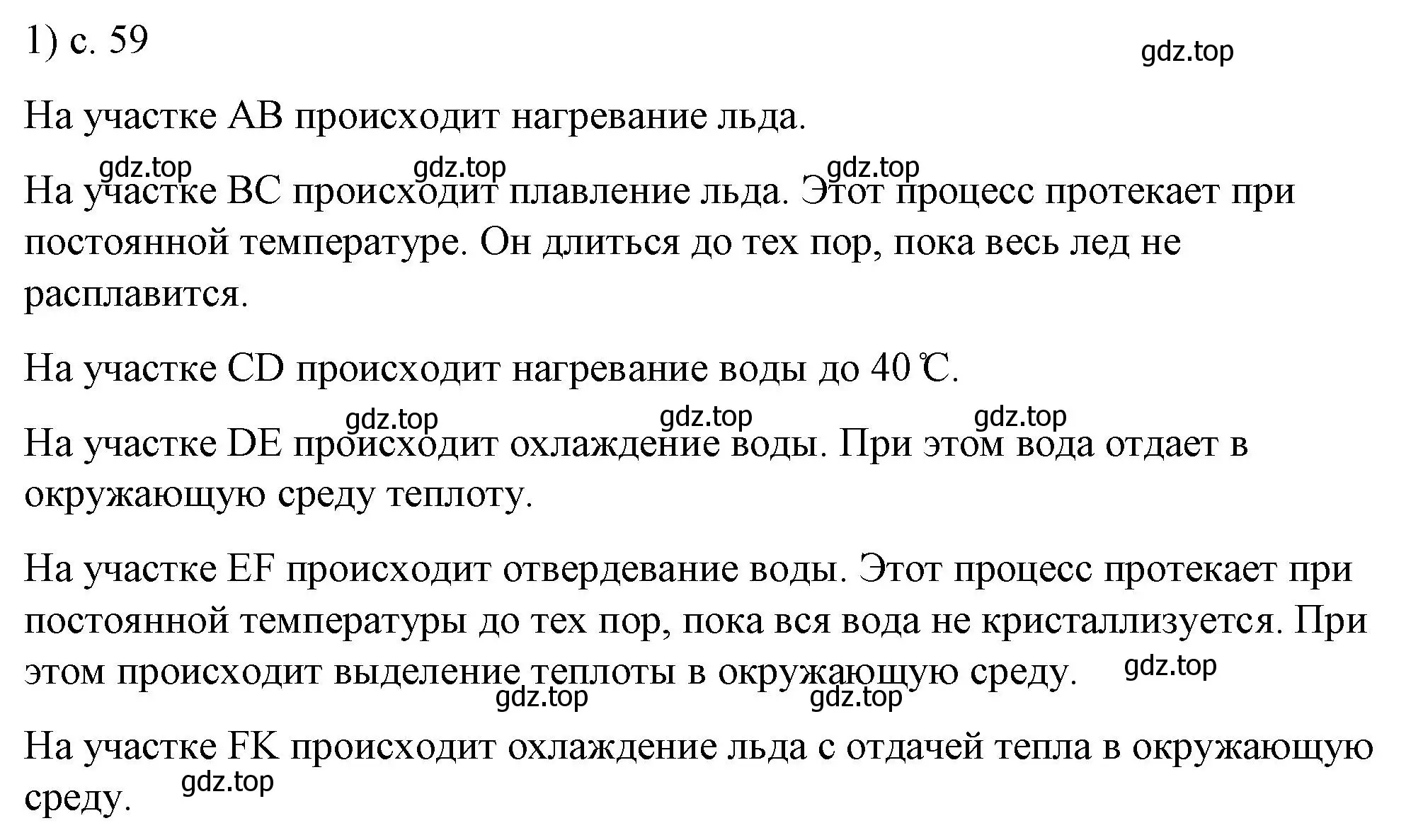 Решение номер 1 (страница 59) гдз по физике 8 класс Перышкин, Иванов, учебник