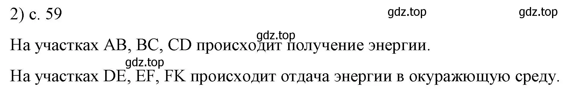 Решение номер 2 (страница 59) гдз по физике 8 класс Перышкин, Иванов, учебник