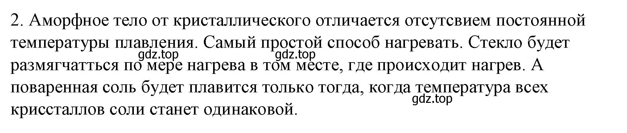 Решение номер 2 (страница 59) гдз по физике 8 класс Перышкин, Иванов, учебник