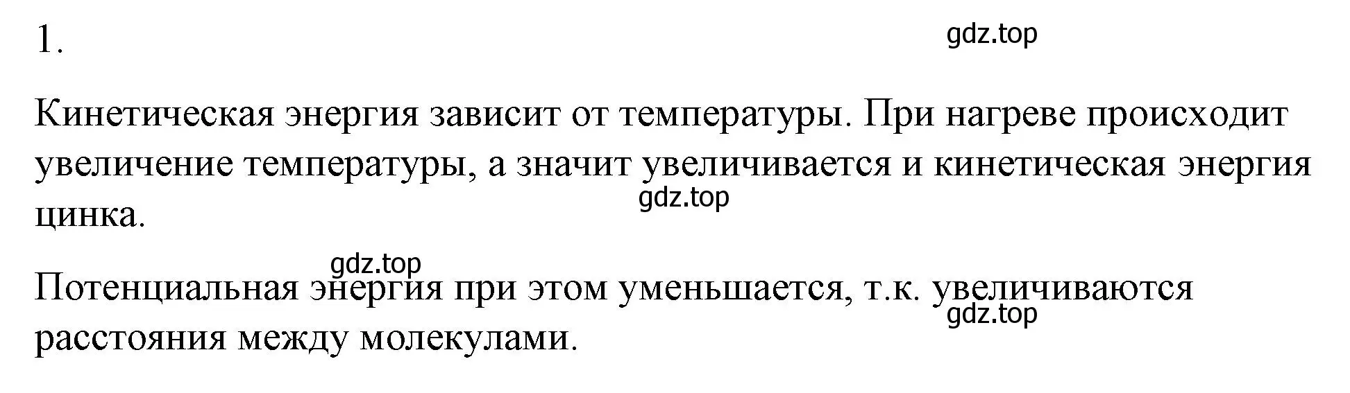 Решение номер 1 (страница 59) гдз по физике 8 класс Перышкин, Иванов, учебник