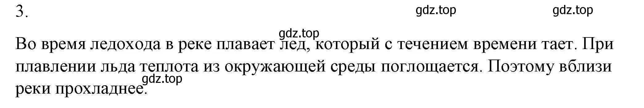 Решение номер 3 (страница 59) гдз по физике 8 класс Перышкин, Иванов, учебник