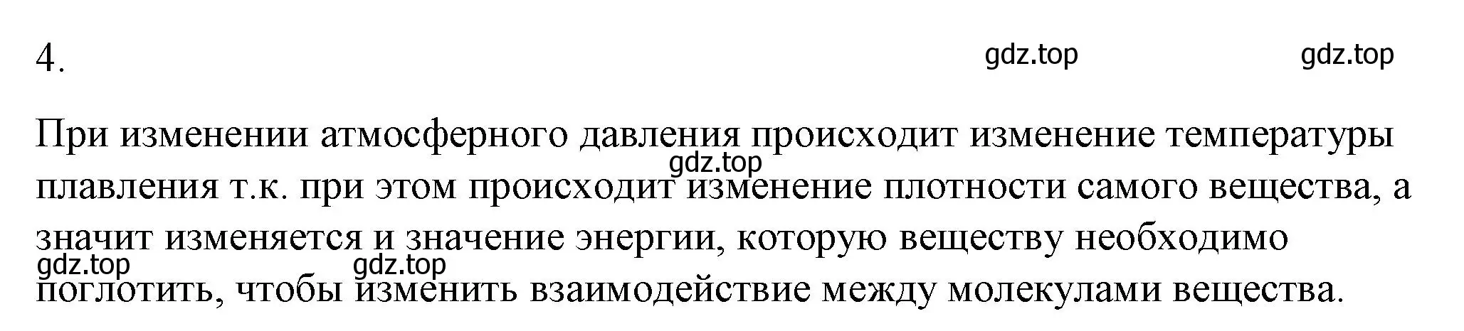 Решение номер 4 (страница 59) гдз по физике 8 класс Перышкин, Иванов, учебник