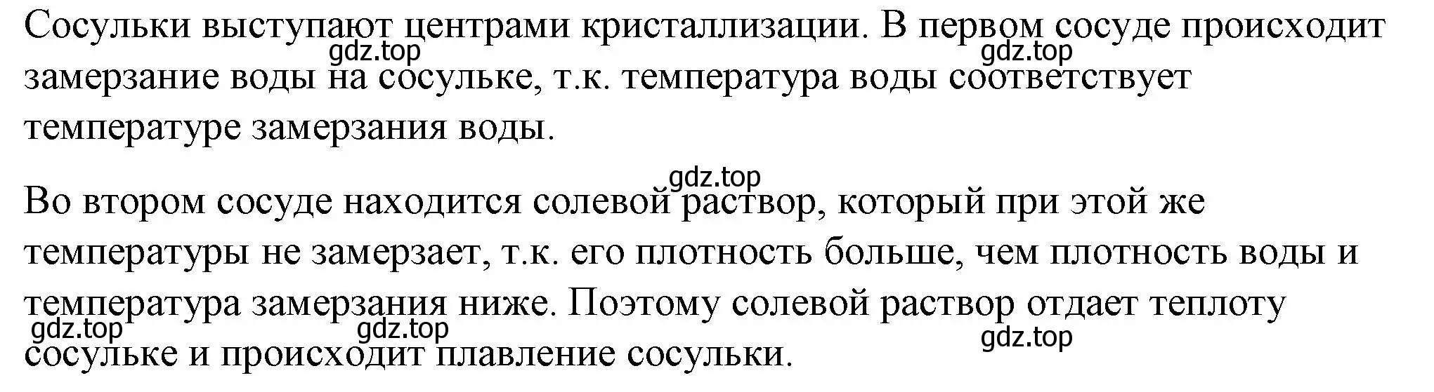 Решение  Это любопытно (страница 61) гдз по физике 8 класс Перышкин, Иванов, учебник