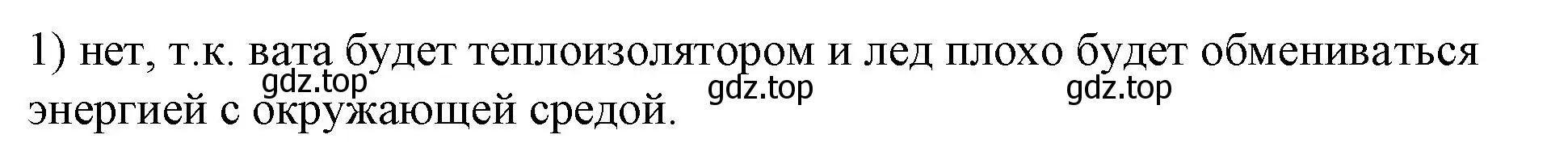 Решение номер 1 (страница 64) гдз по физике 8 класс Перышкин, Иванов, учебник