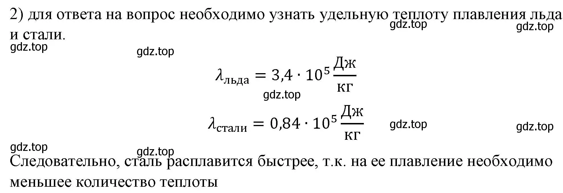 Решение номер 2 (страница 64) гдз по физике 8 класс Перышкин, Иванов, учебник