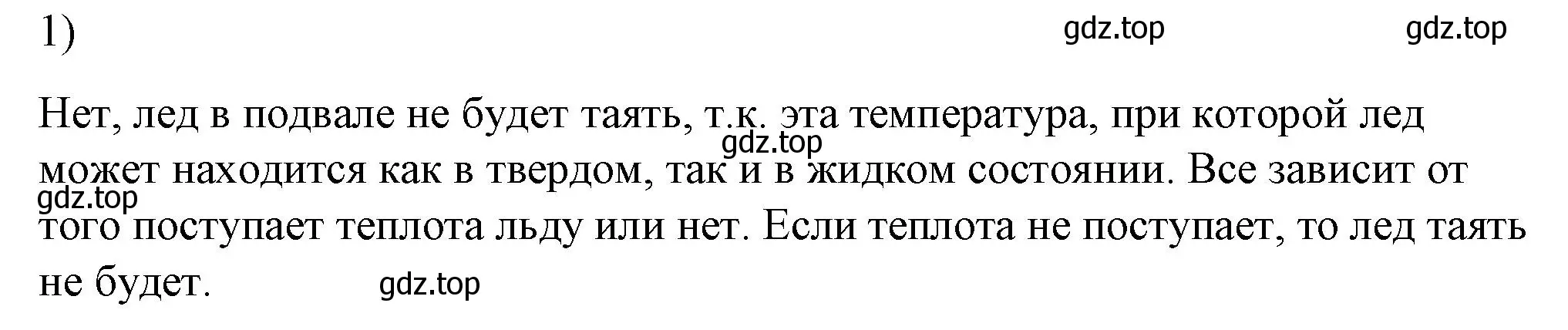 Решение номер 1 (страница 64) гдз по физике 8 класс Перышкин, Иванов, учебник