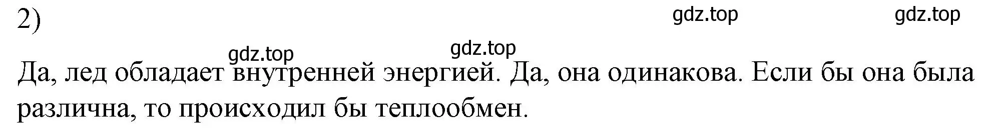 Решение номер 2 (страница 64) гдз по физике 8 класс Перышкин, Иванов, учебник