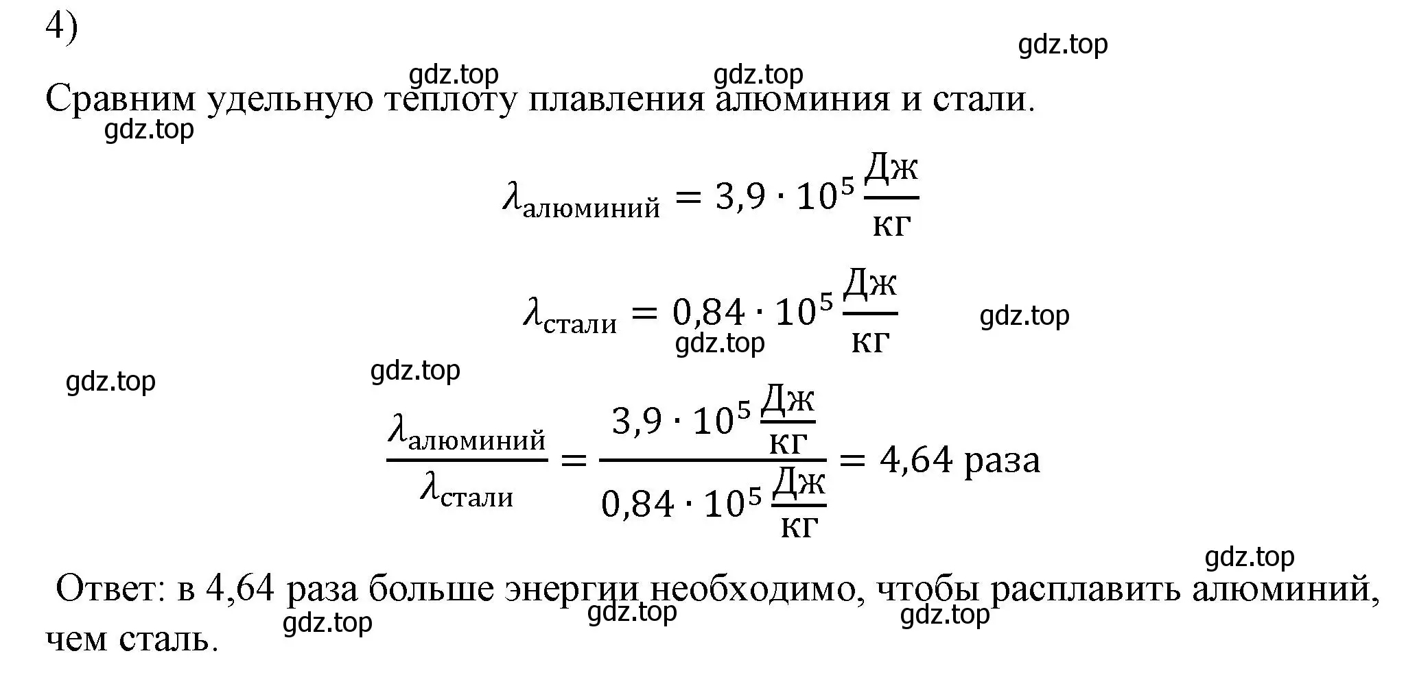 Решение номер 4 (страница 64) гдз по физике 8 класс Перышкин, Иванов, учебник