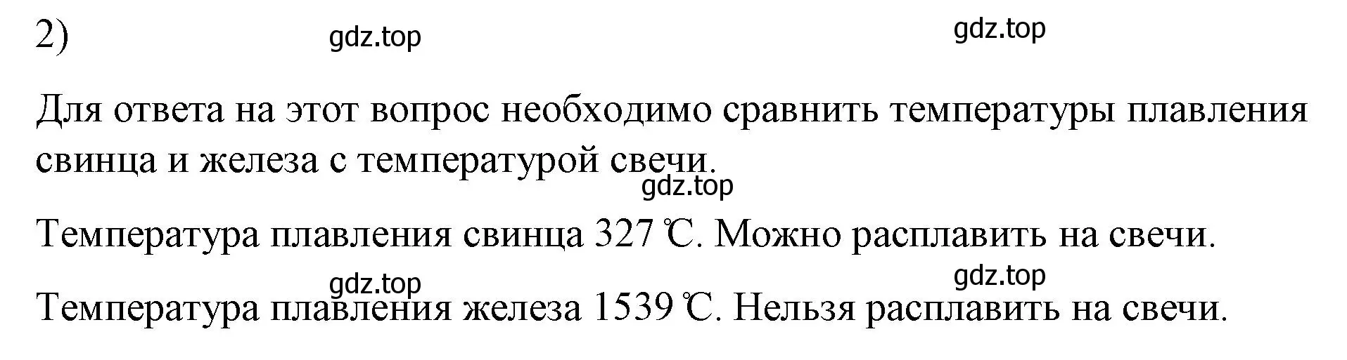 Решение номер 2 (страница 65) гдз по физике 8 класс Перышкин, Иванов, учебник