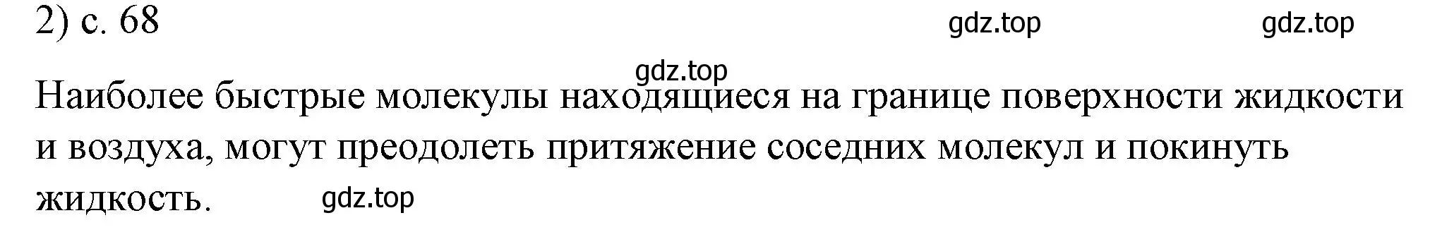 Решение номер 2 (страница 68) гдз по физике 8 класс Перышкин, Иванов, учебник