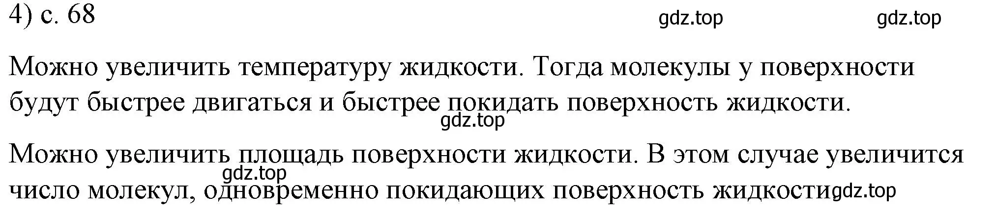 Решение номер 4 (страница 68) гдз по физике 8 класс Перышкин, Иванов, учебник