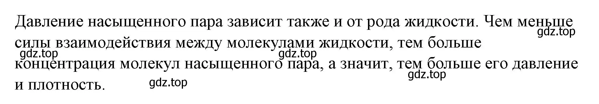 Решение номер 1 (страница 69) гдз по физике 8 класс Перышкин, Иванов, учебник