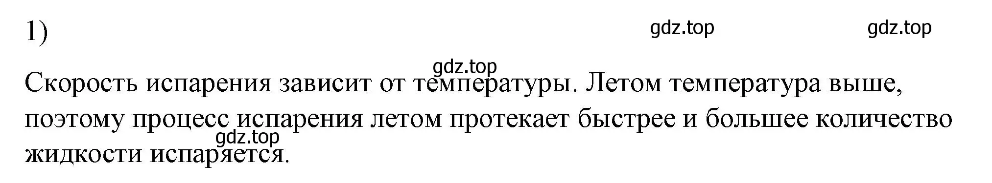 Решение номер 1 (страница 69) гдз по физике 8 класс Перышкин, Иванов, учебник