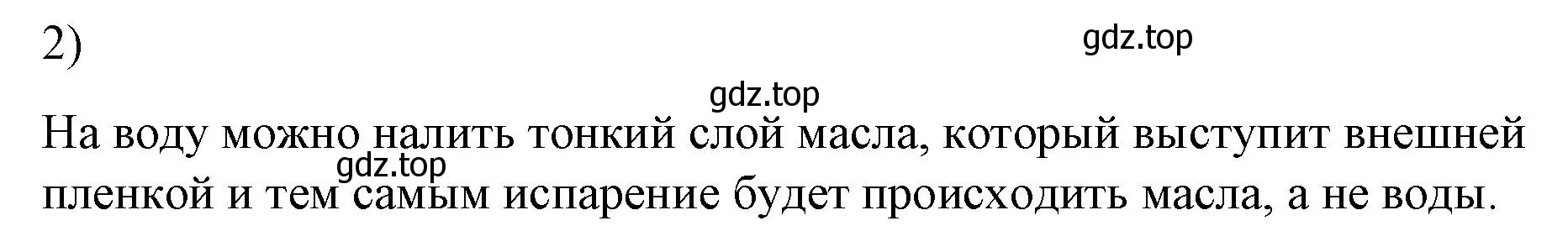 Решение номер 2 (страница 69) гдз по физике 8 класс Перышкин, Иванов, учебник