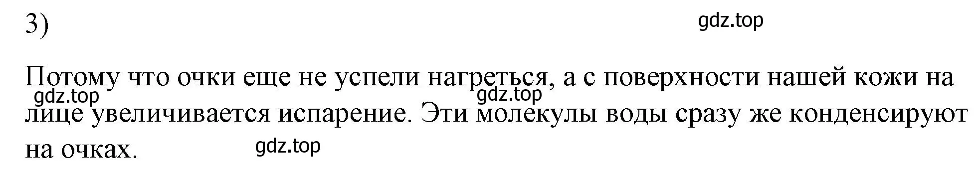 Решение номер 3 (страница 69) гдз по физике 8 класс Перышкин, Иванов, учебник