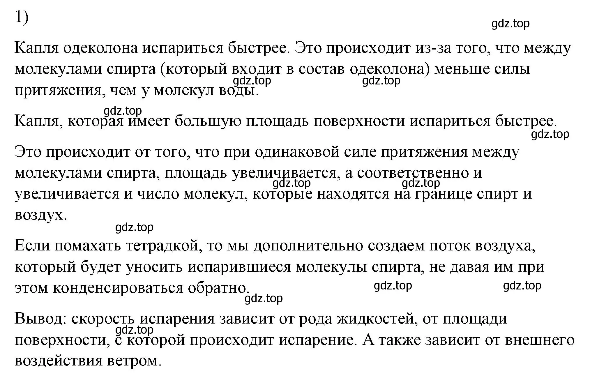 Решение номер 1 (страница 69) гдз по физике 8 класс Перышкин, Иванов, учебник