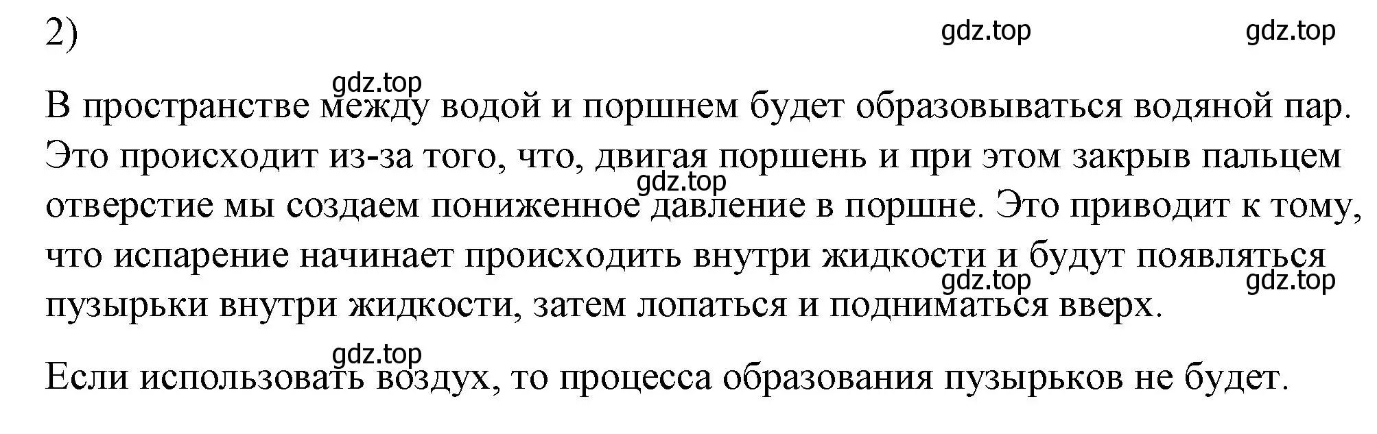 Решение номер 2 (страница 69) гдз по физике 8 класс Перышкин, Иванов, учебник