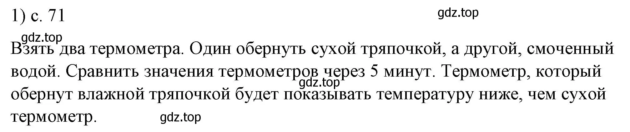 Решение номер 1 (страница 71) гдз по физике 8 класс Перышкин, Иванов, учебник