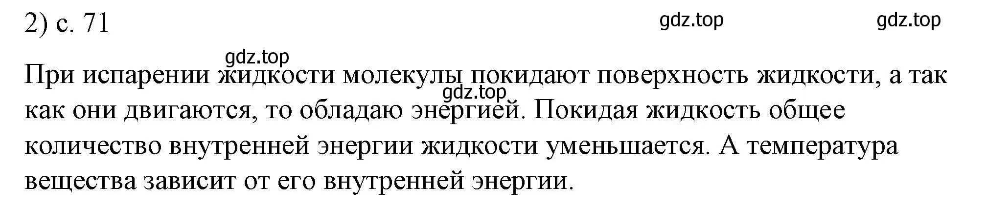 Решение номер 2 (страница 71) гдз по физике 8 класс Перышкин, Иванов, учебник