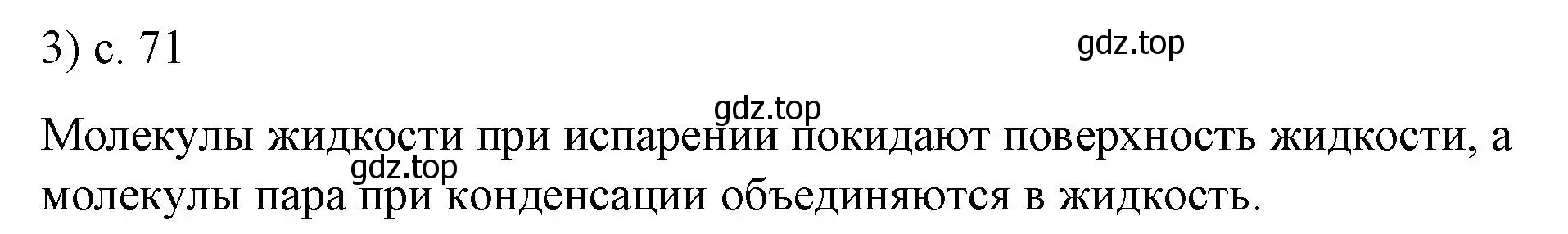 Решение номер 3 (страница 71) гдз по физике 8 класс Перышкин, Иванов, учебник