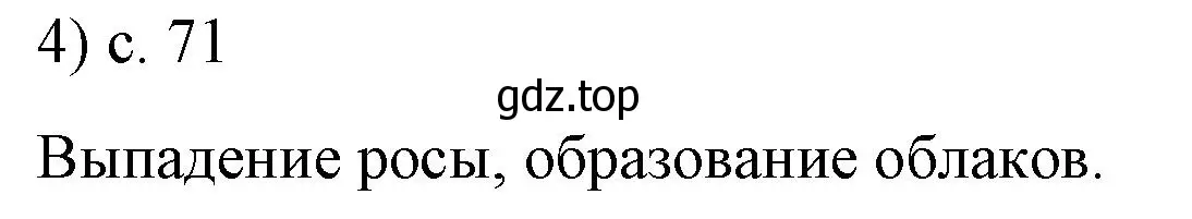 Решение номер 4 (страница 71) гдз по физике 8 класс Перышкин, Иванов, учебник