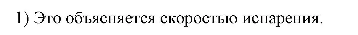 Решение номер 1 (страница 71) гдз по физике 8 класс Перышкин, Иванов, учебник