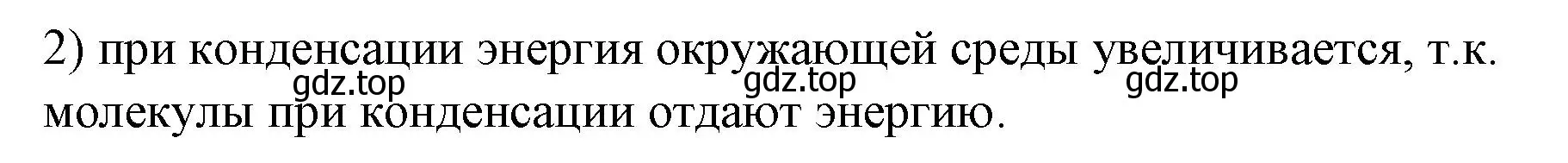 Решение номер 2 (страница 71) гдз по физике 8 класс Перышкин, Иванов, учебник