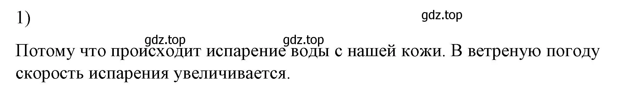 Решение номер 1 (страница 71) гдз по физике 8 класс Перышкин, Иванов, учебник