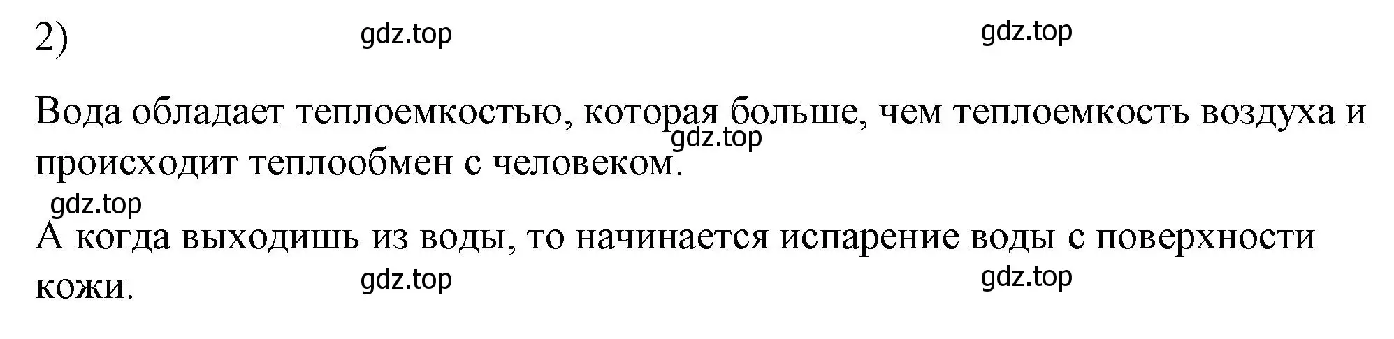 Решение номер 2 (страница 71) гдз по физике 8 класс Перышкин, Иванов, учебник