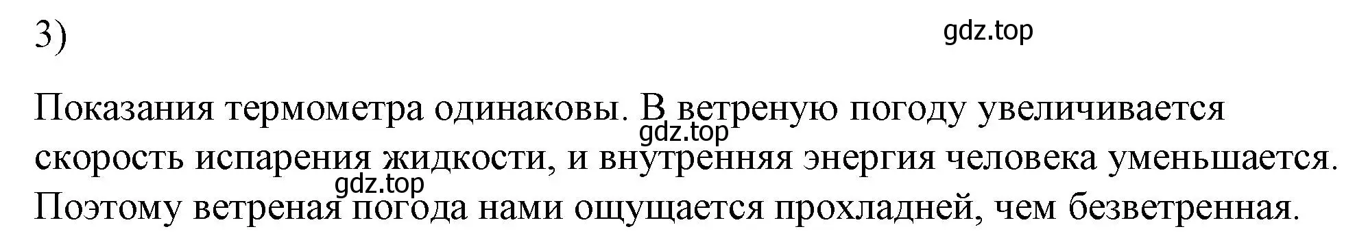 Решение номер 3 (страница 71) гдз по физике 8 класс Перышкин, Иванов, учебник