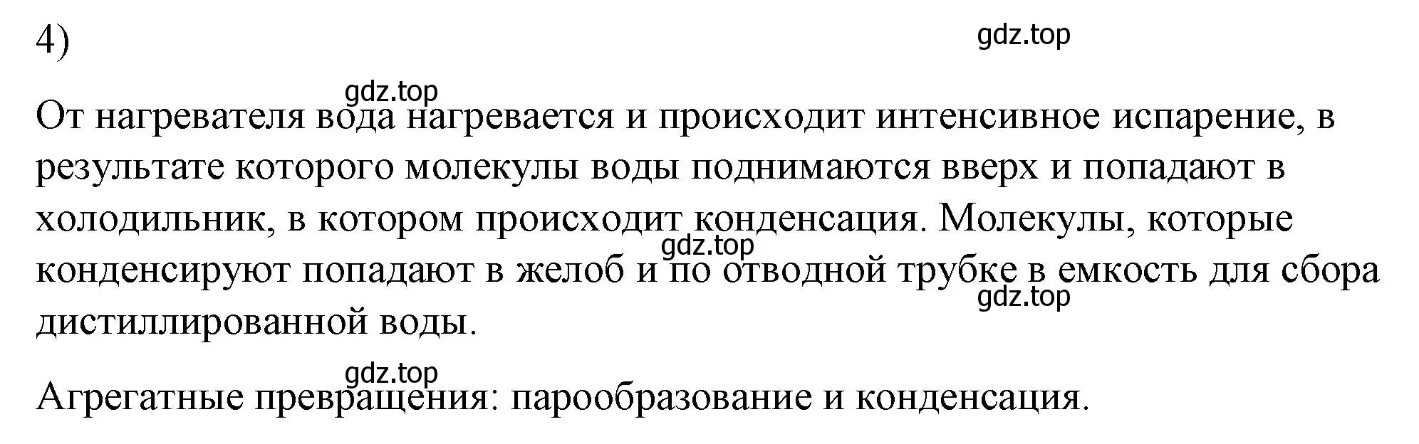 Решение номер 4 (страница 71) гдз по физике 8 класс Перышкин, Иванов, учебник