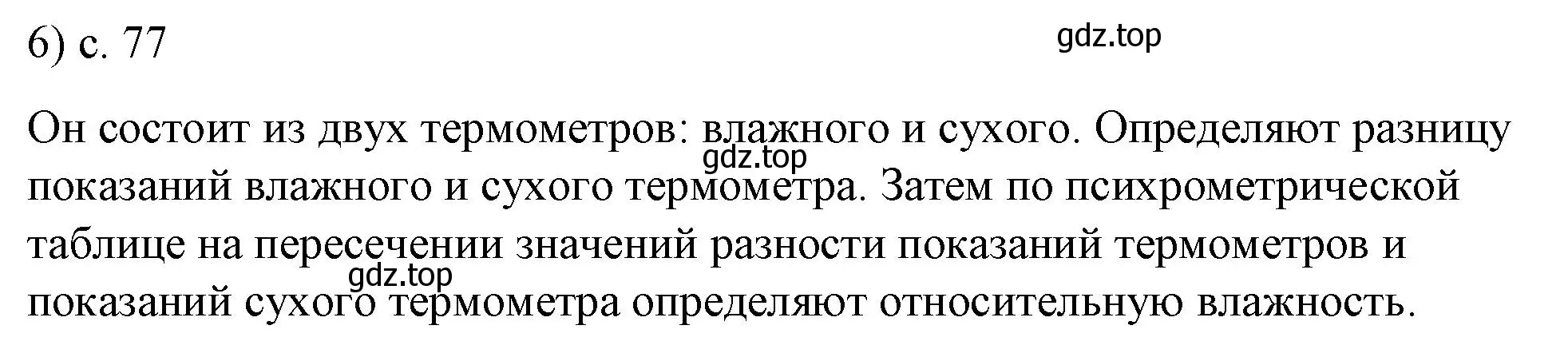 Решение номер 6 (страница 77) гдз по физике 8 класс Перышкин, Иванов, учебник